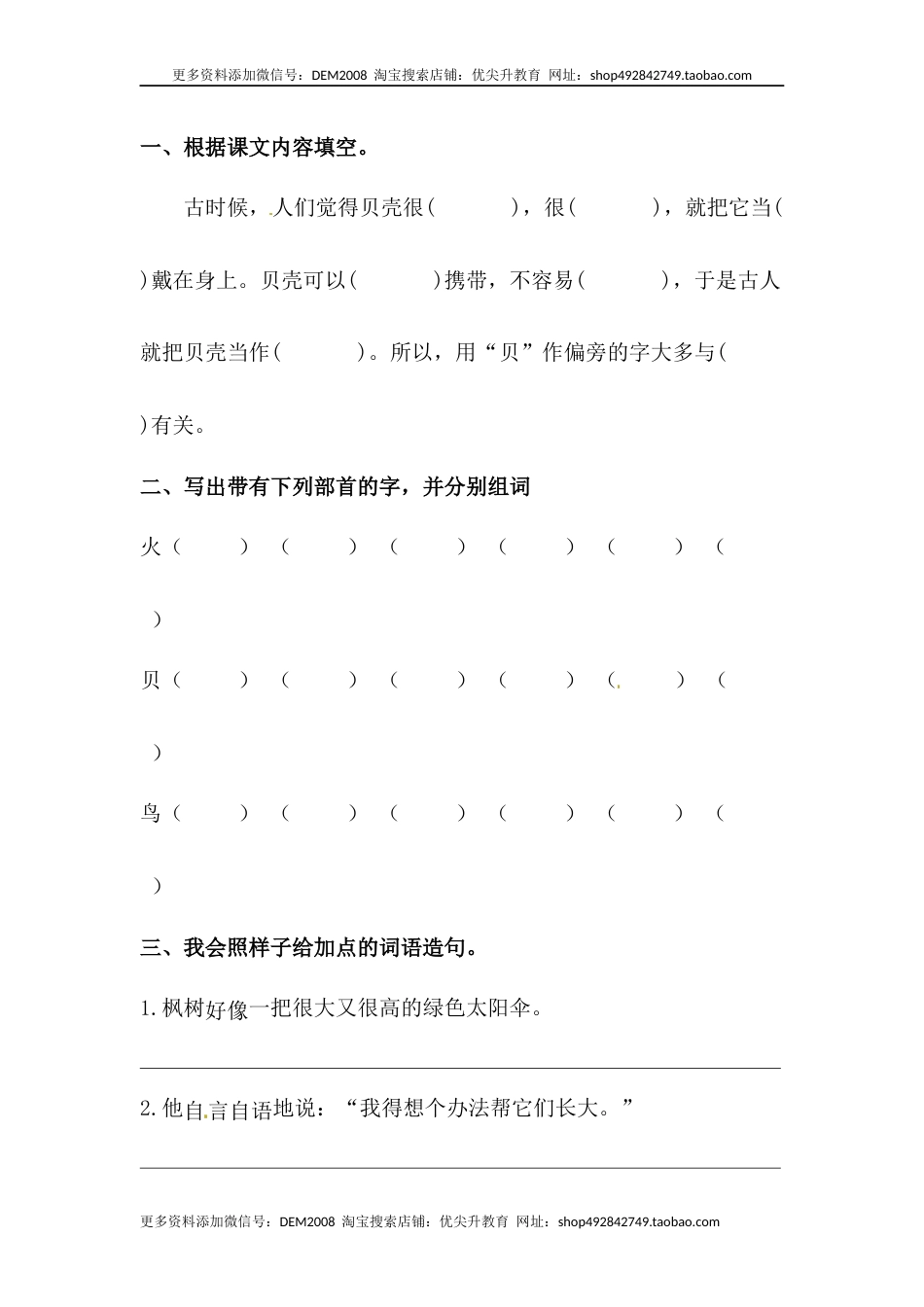 部编版二年级语文下册【分层训练】二年级语文下册识字3 “贝”的故事 同步练习（含答案）部编版.docx_第3页