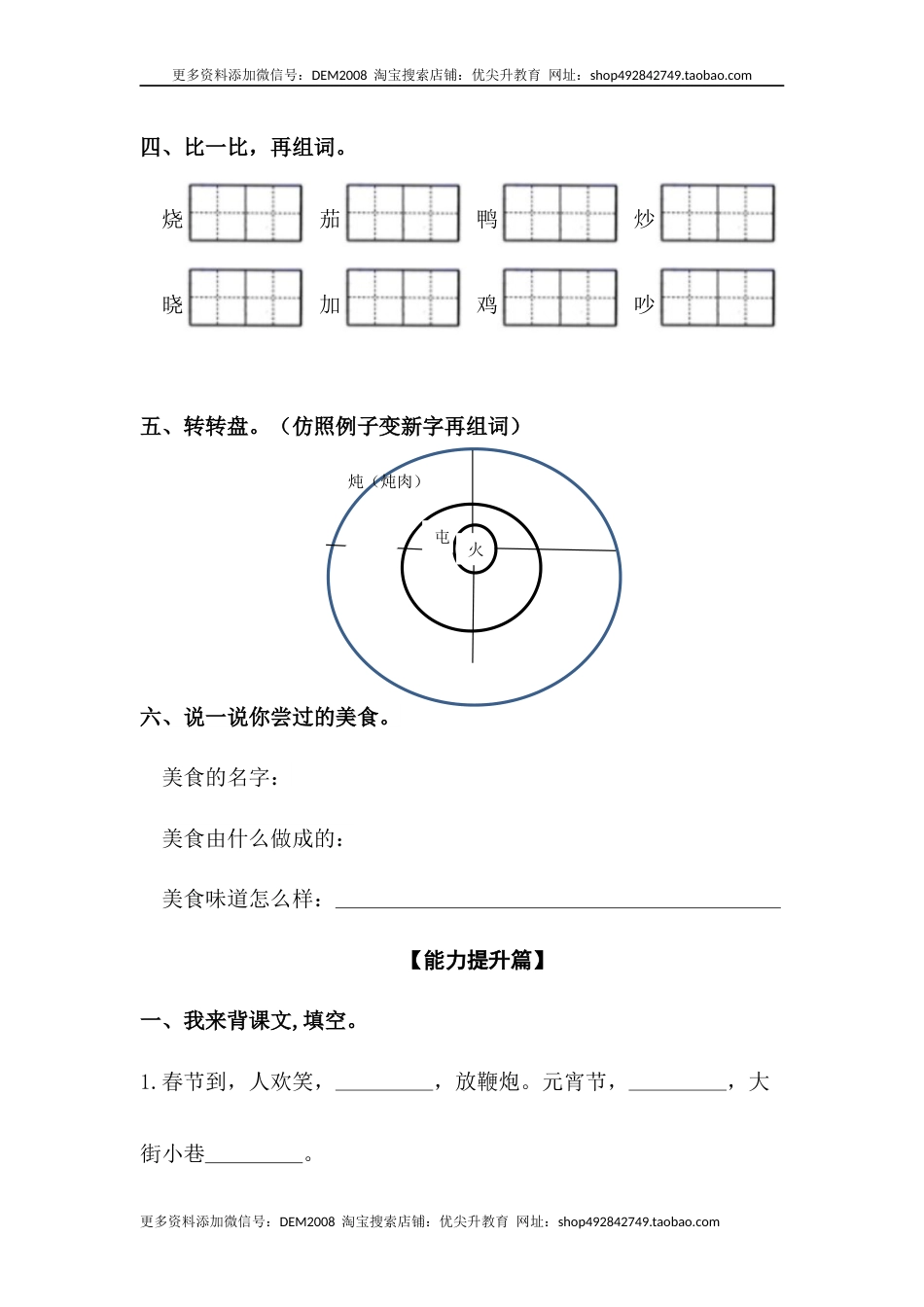 部编版二年级语文下册【分层训练】二年级语文下册识字4 中国美食 同步练习（含答案）部编版.docx_第2页