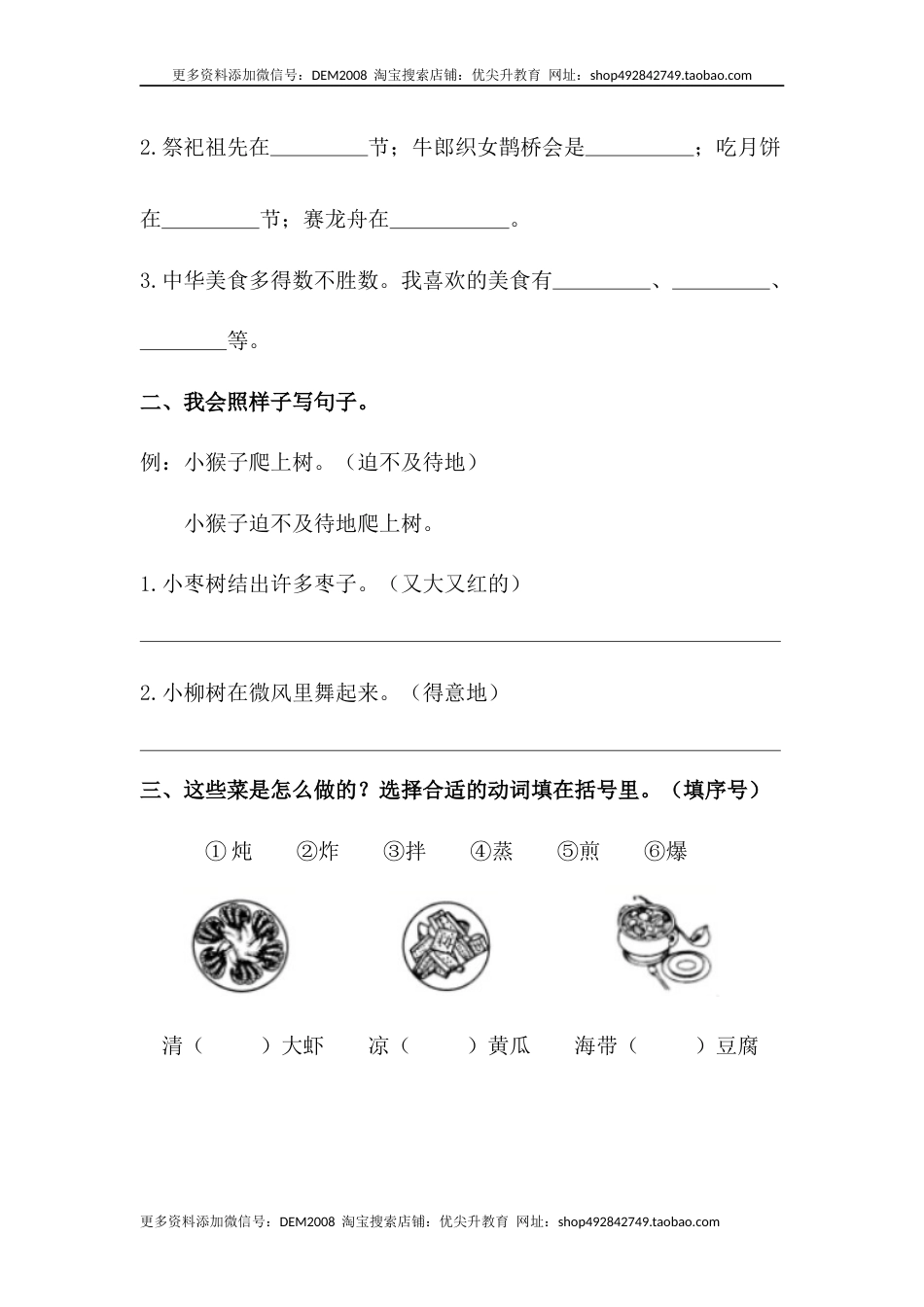 部编版二年级语文下册【分层训练】二年级语文下册识字4 中国美食 同步练习（含答案）部编版.docx_第3页