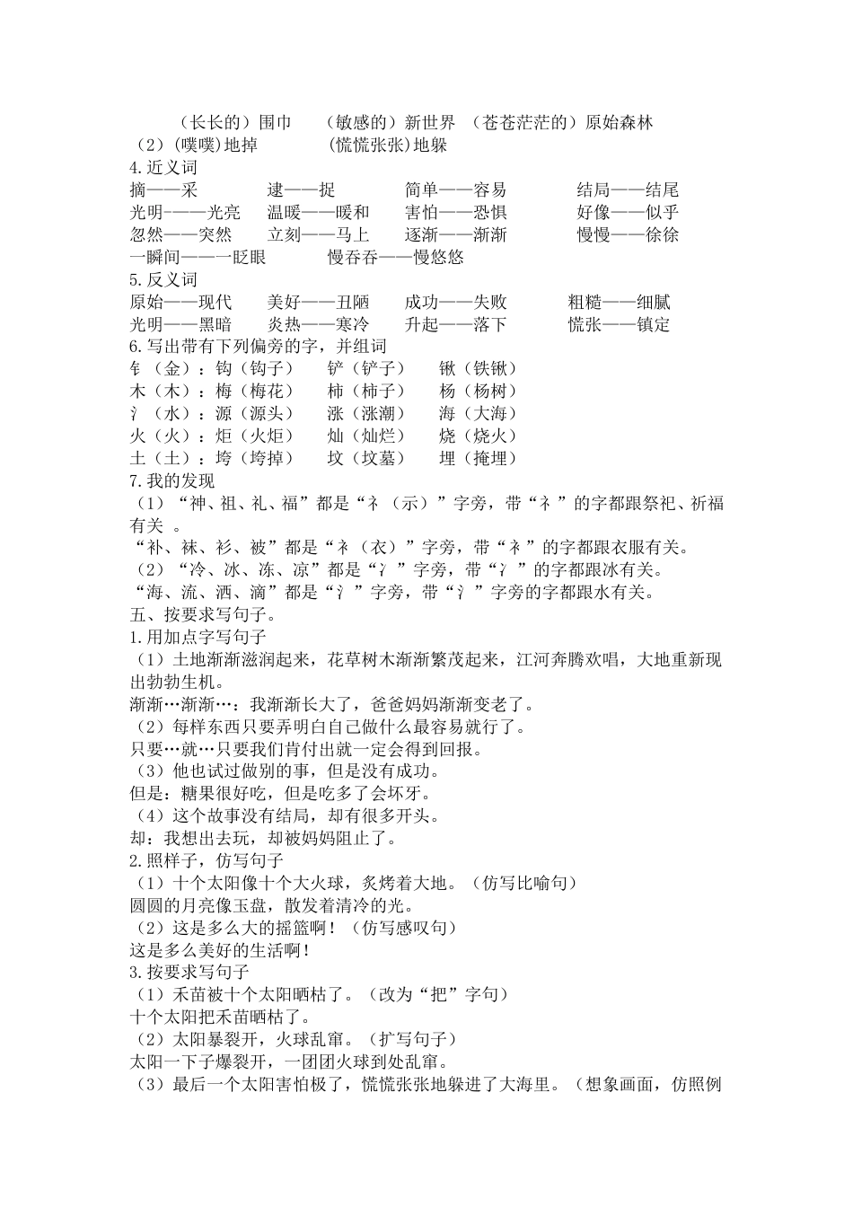 部编版二年级语文下册第八单元复习资料.doc_第2页