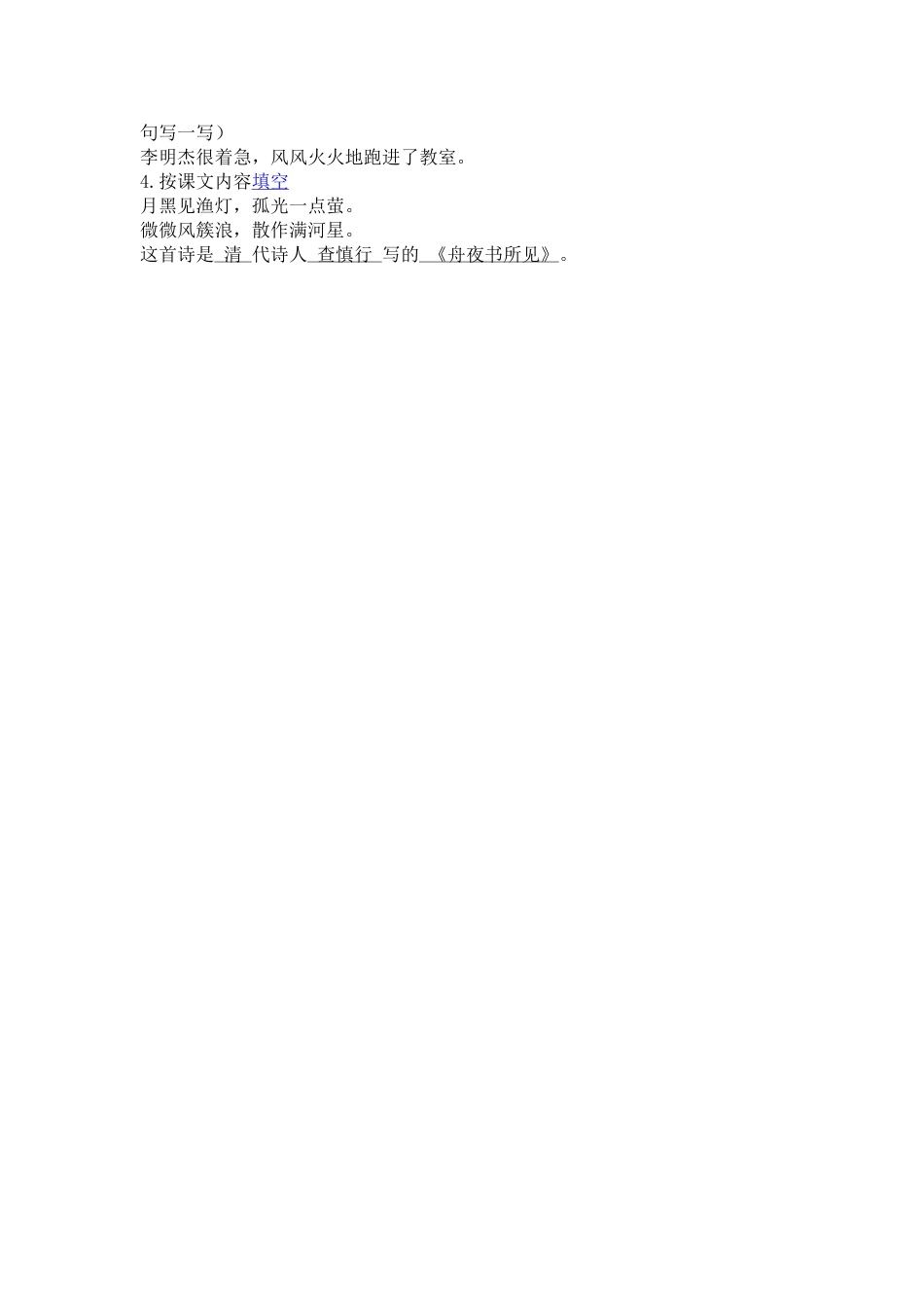 部编版二年级语文下册第八单元复习资料.doc_第3页