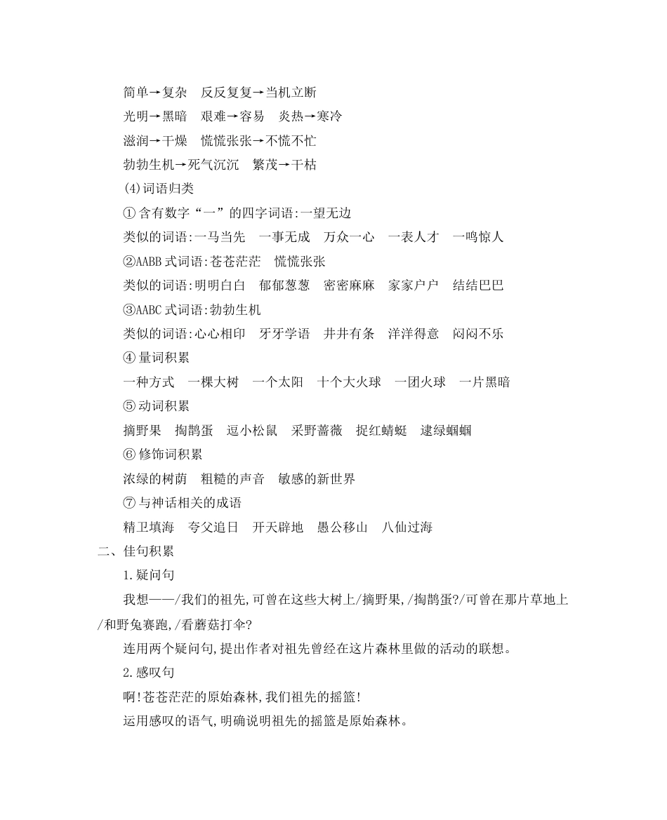 部编版二年级语文下册第八单元知识小结.docx_第3页
