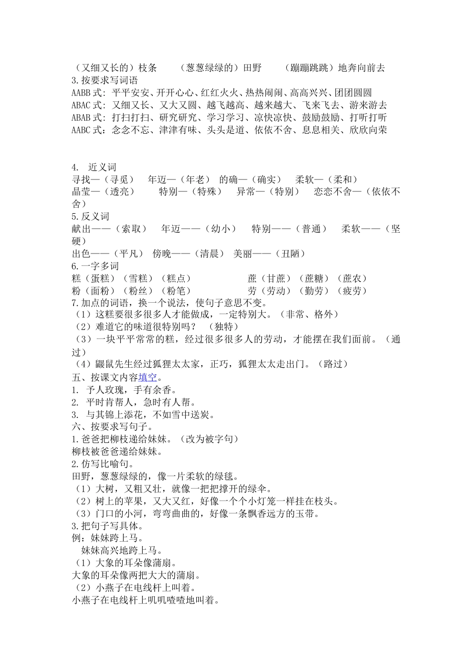 部编版二年级语文下册第二单元复习资料.doc_第2页