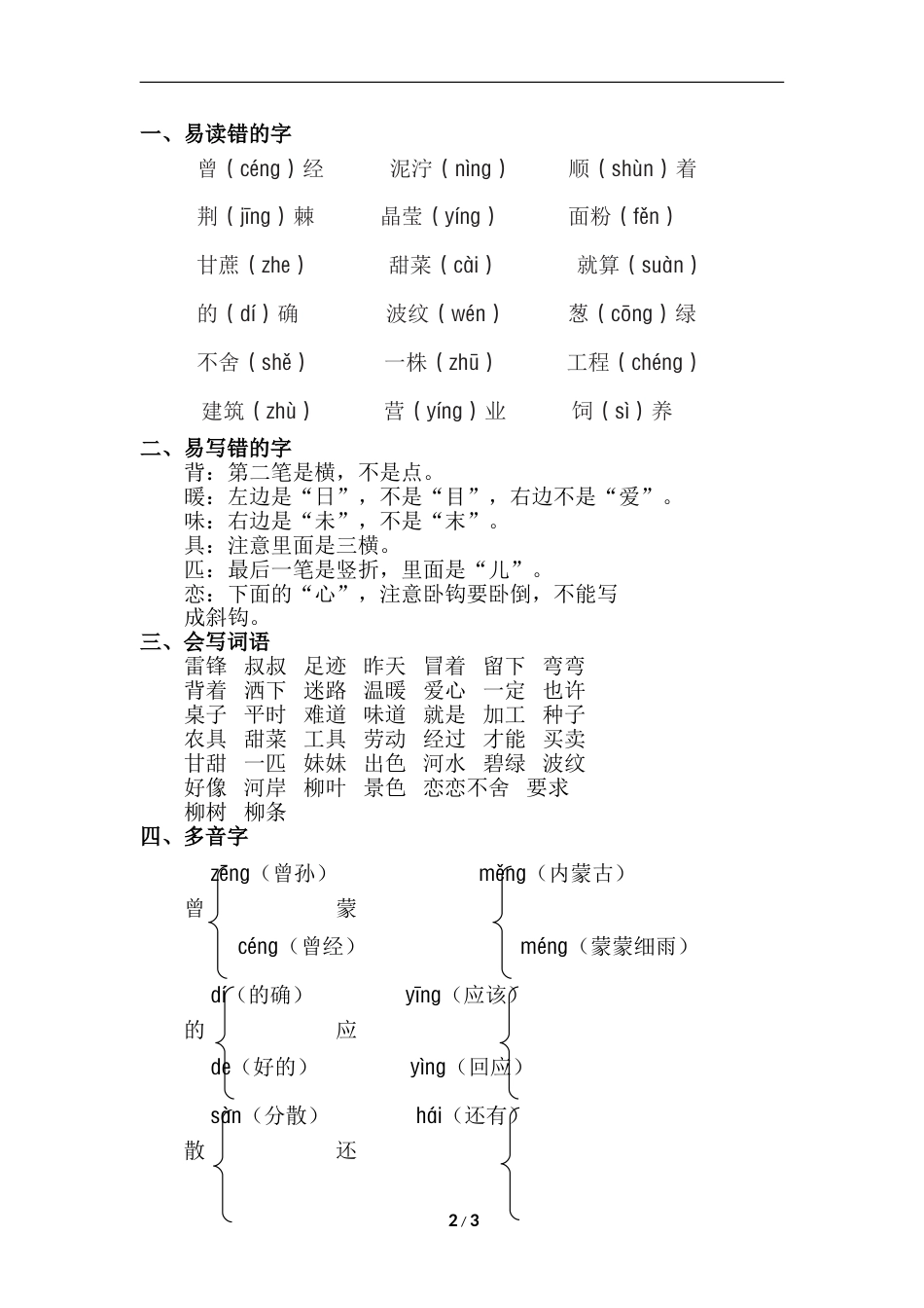 部编版二年级语文下册第二单元知识点梳理.doc_第2页
