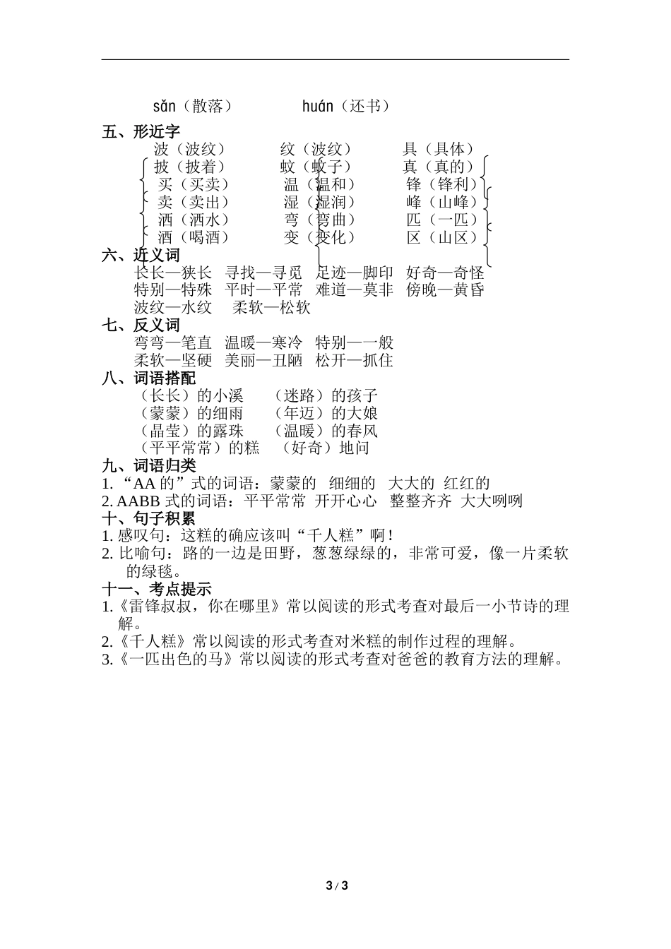 部编版二年级语文下册第二单元知识点梳理.doc_第3页