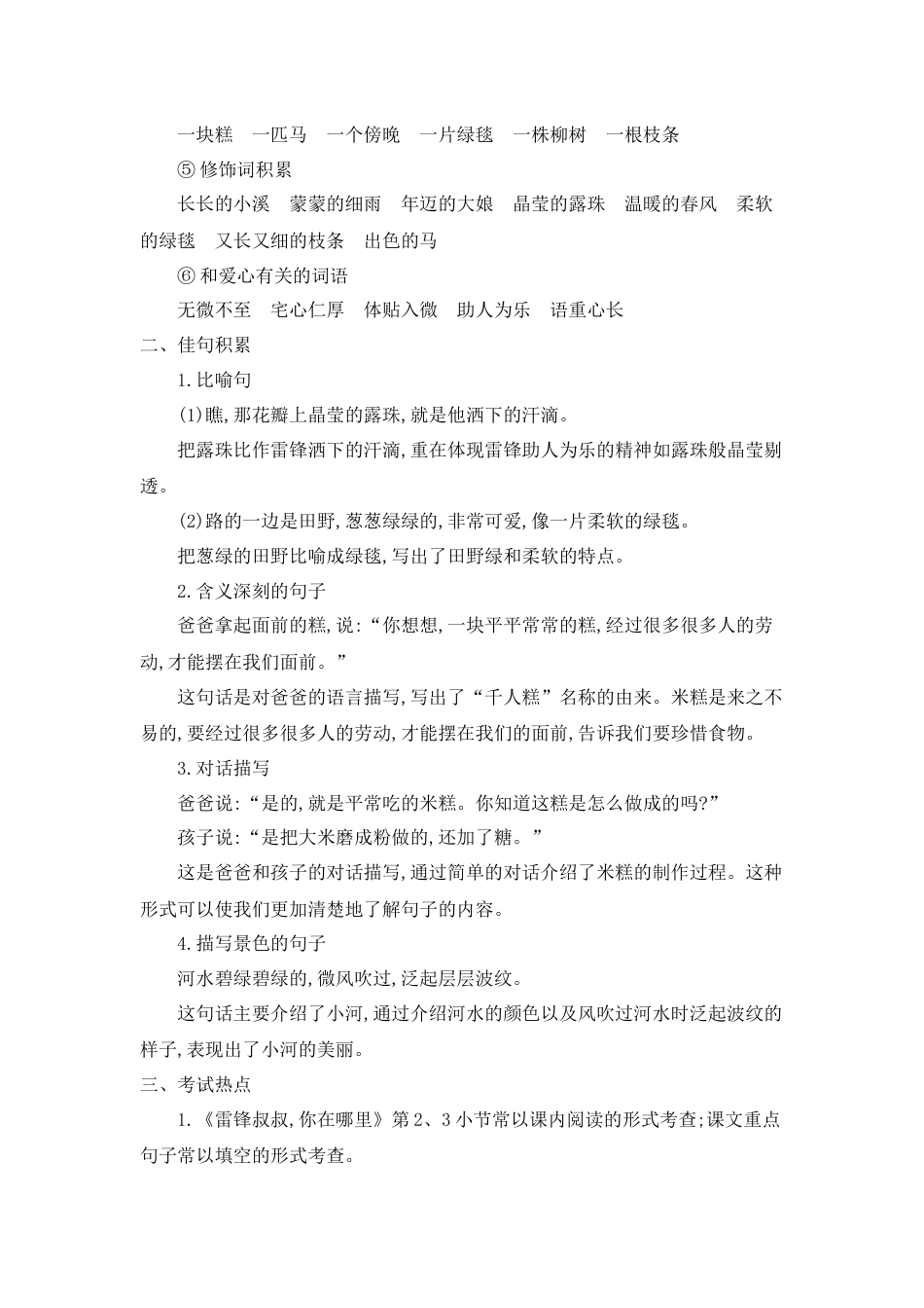 部编版二年级语文下册第二单元知识小结.docx_第3页