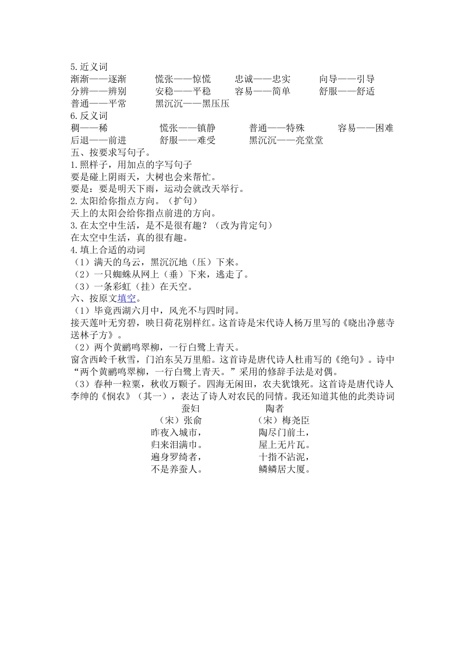 部编版二年级语文下册第六单元复习资料.doc_第2页
