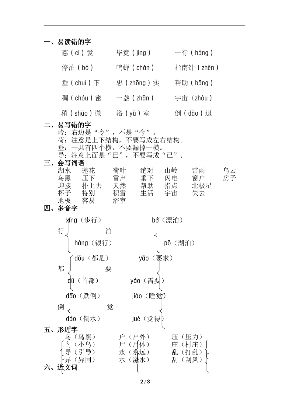 部编版二年级语文下册第六单元知识点梳理.doc_第2页