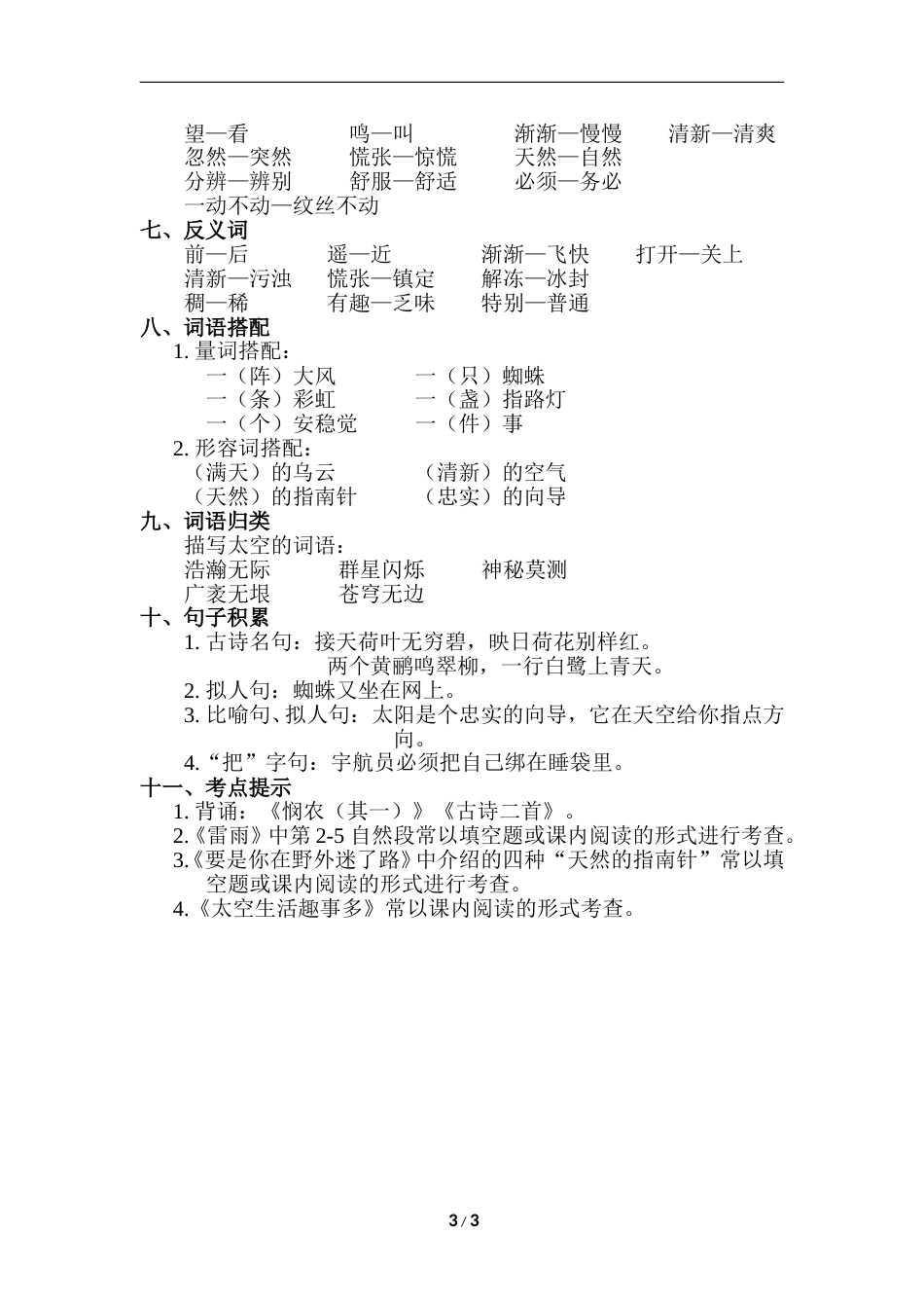 部编版二年级语文下册第六单元知识点梳理.doc_第3页