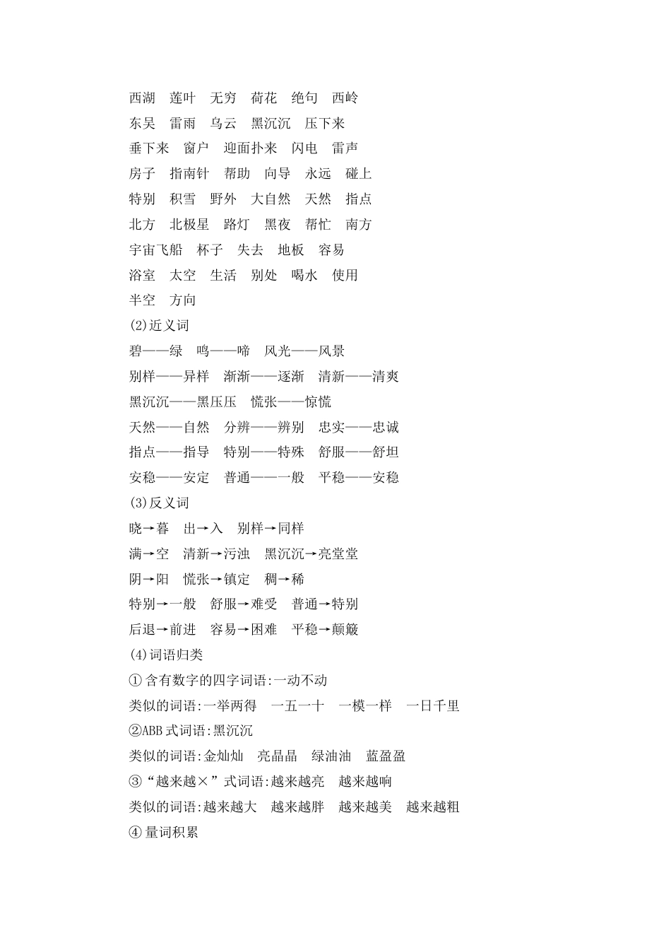 部编版二年级语文下册第六单元知识小结.docx_第2页