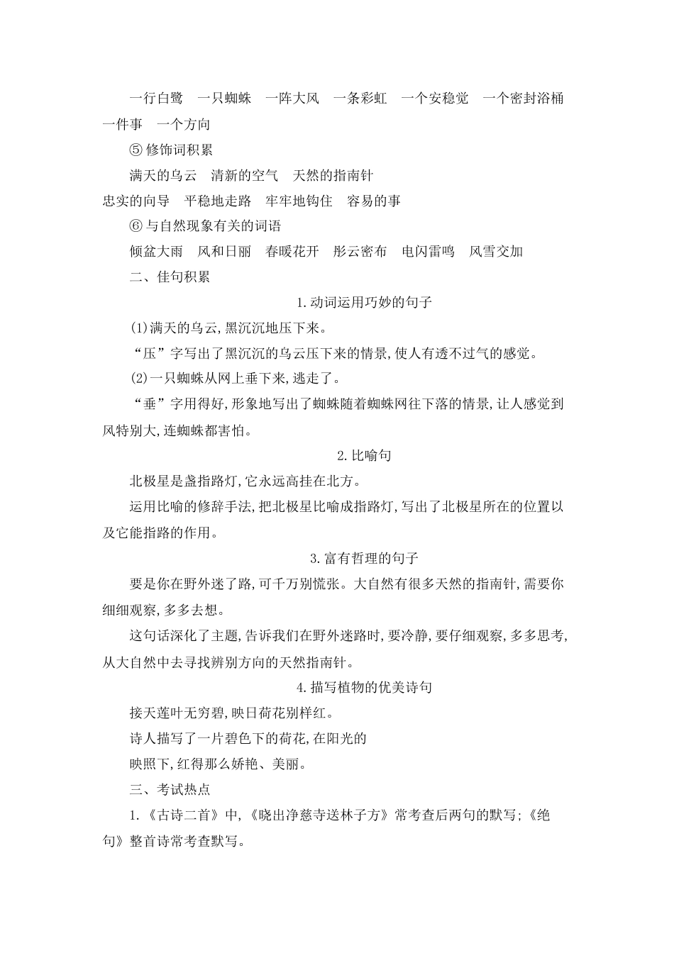 部编版二年级语文下册第六单元知识小结.docx_第3页