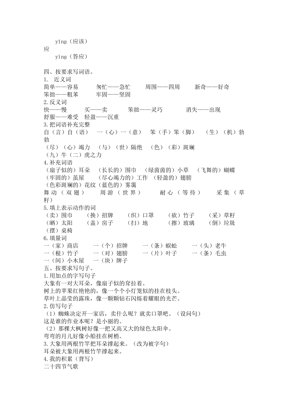 部编版二年级语文下册第七单元复习资料.doc_第2页