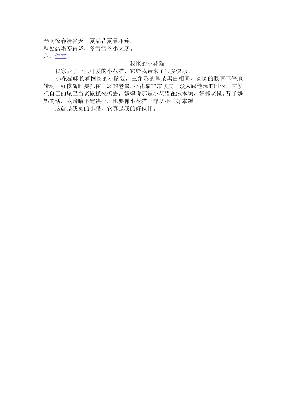 部编版二年级语文下册第七单元复习资料.doc_第3页