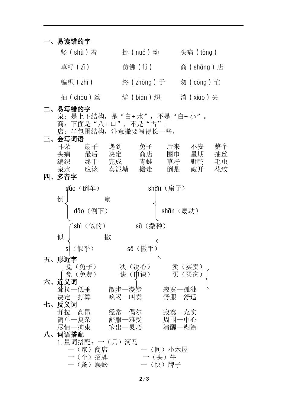 部编版二年级语文下册第七单元知识点梳理.doc_第2页