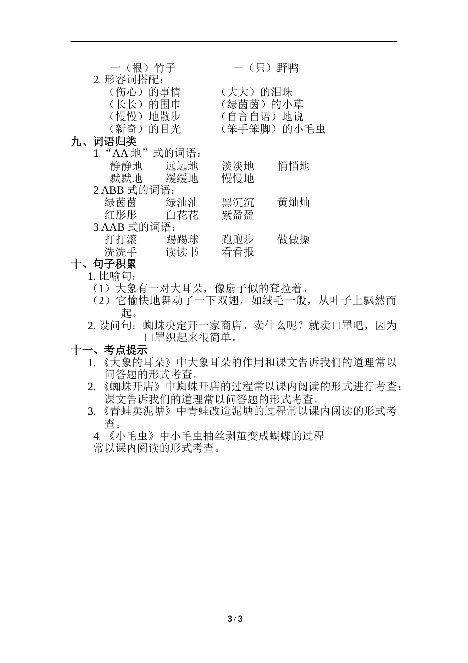 部编版二年级语文下册第七单元知识点梳理.doc_第3页