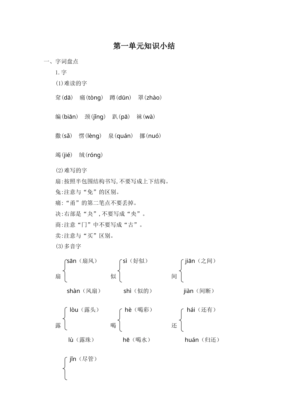部编版二年级语文下册第七单元知识小结.docx_第1页