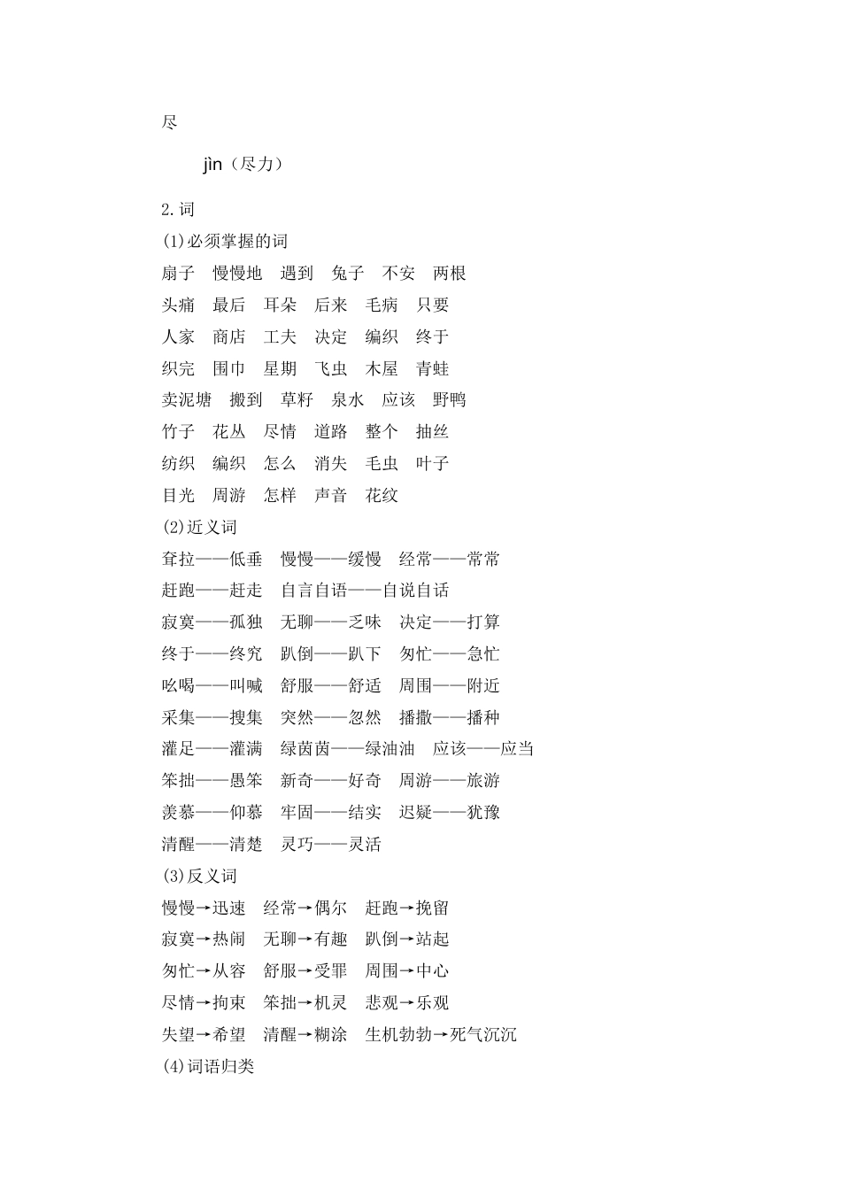 部编版二年级语文下册第七单元知识小结.docx_第2页