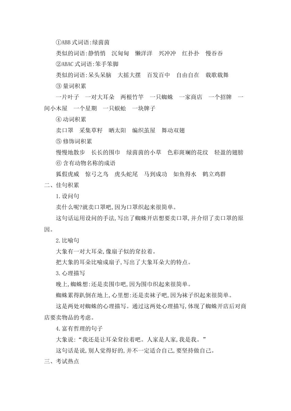 部编版二年级语文下册第七单元知识小结.docx_第3页