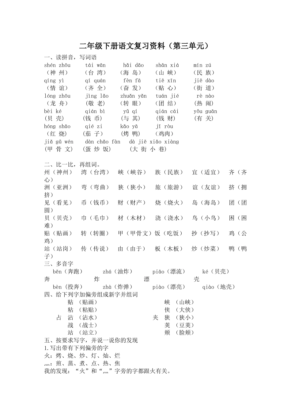 部编版二年级语文下册第三单元复习资料.doc_第1页