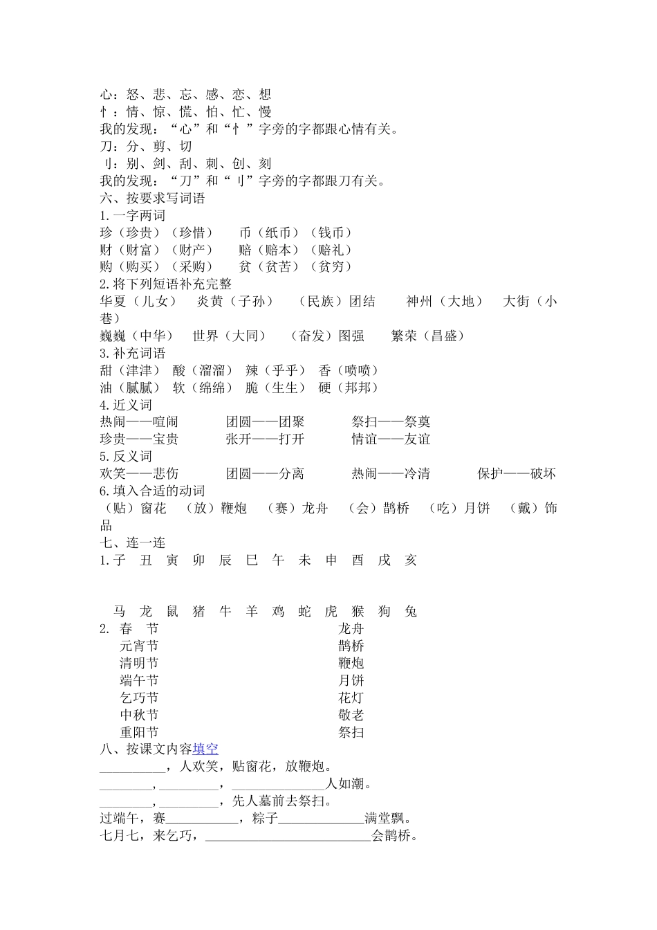 部编版二年级语文下册第三单元复习资料.doc_第2页