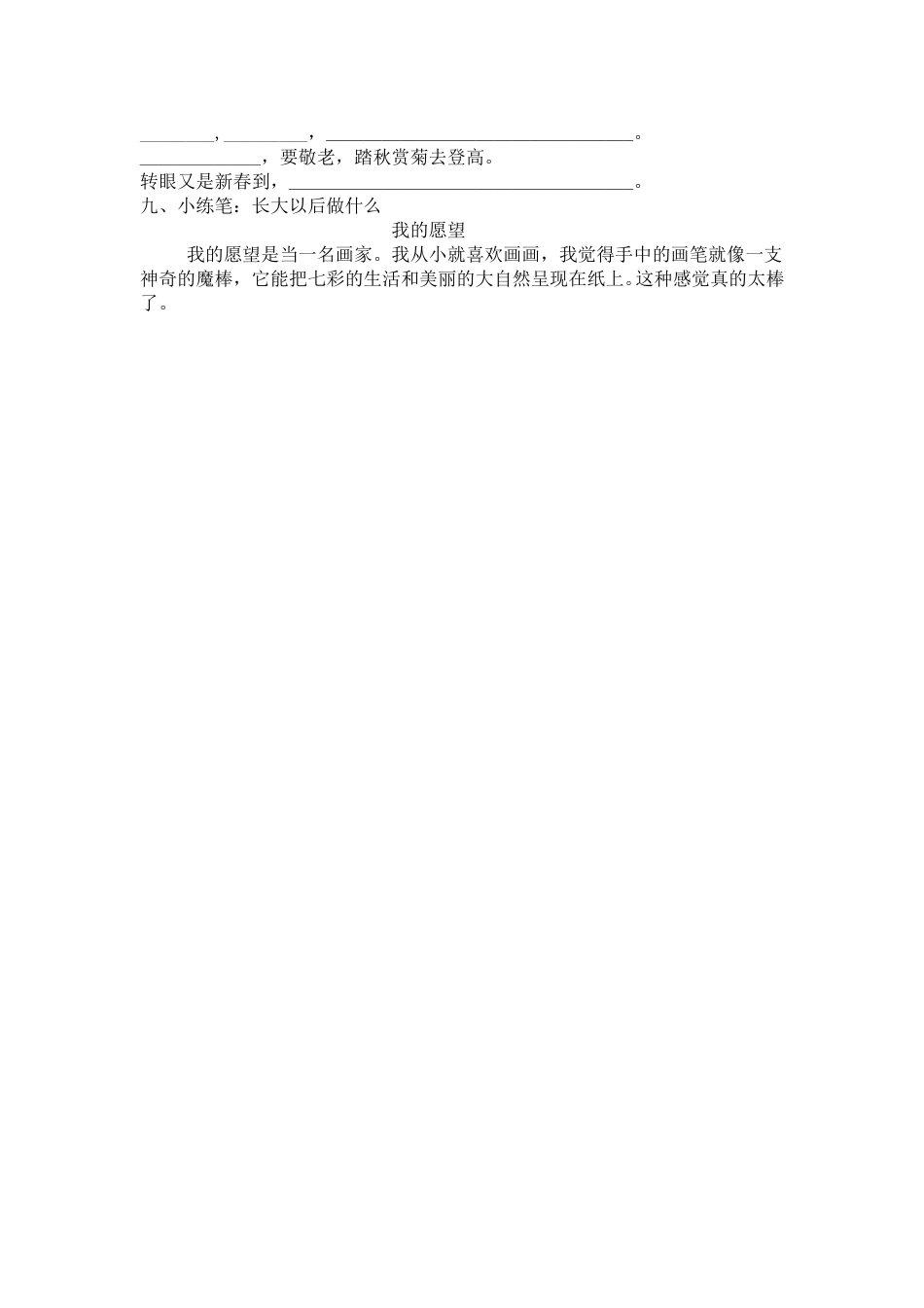 部编版二年级语文下册第三单元复习资料.doc_第3页