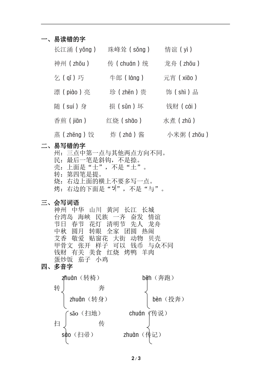 部编版二年级语文下册第三单元知识点梳理.doc_第2页
