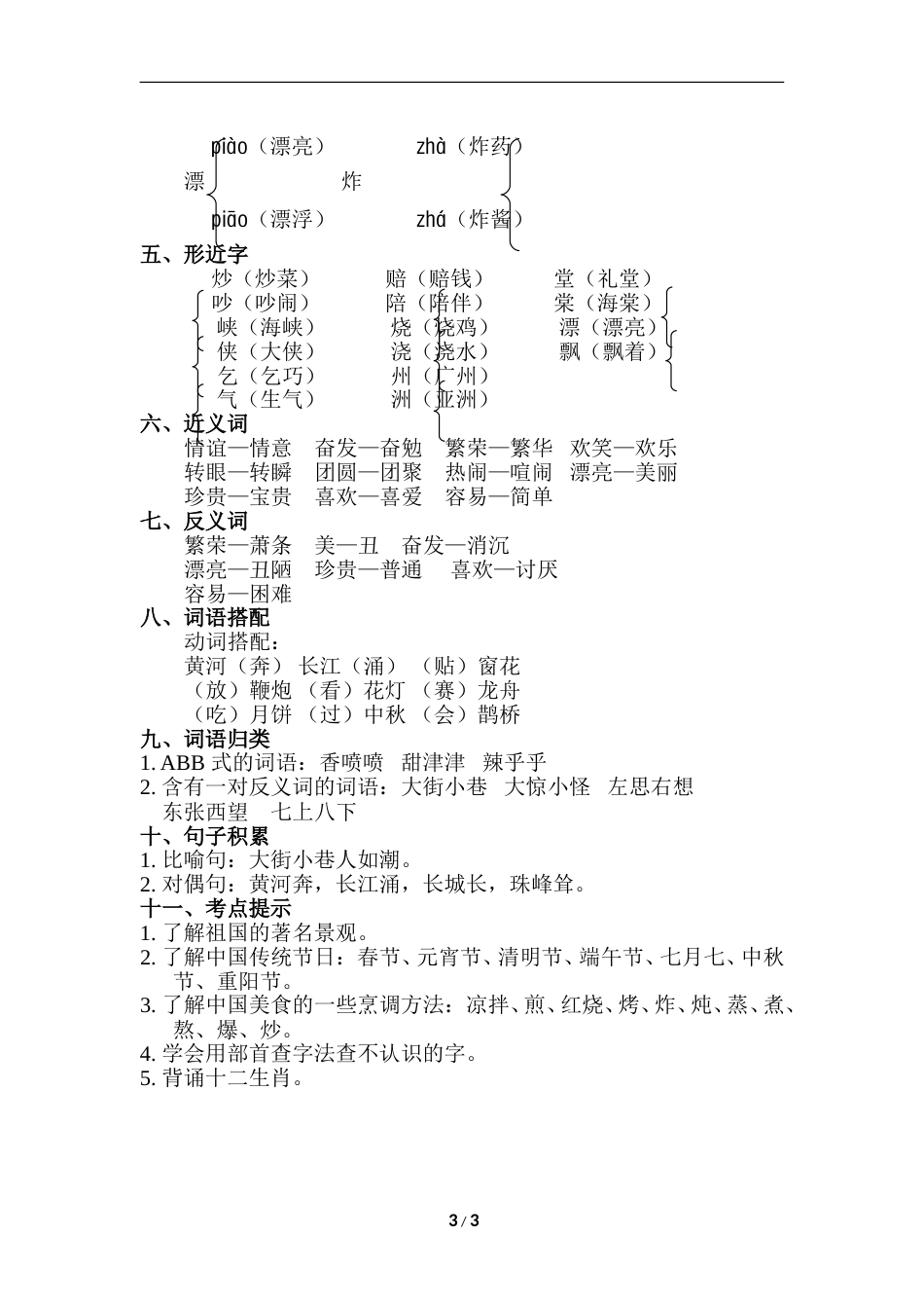 部编版二年级语文下册第三单元知识点梳理.doc_第3页