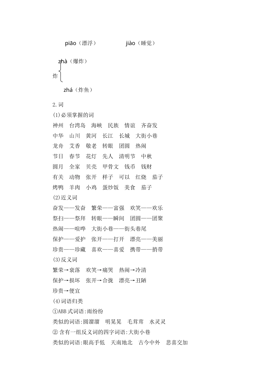 部编版二年级语文下册第三单元知识小结.docx_第2页