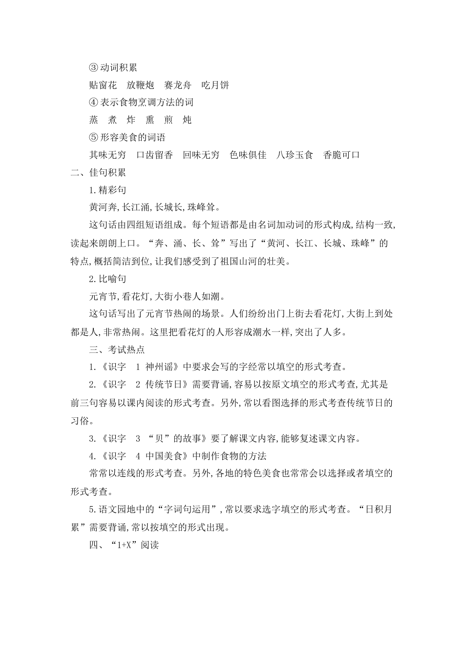 部编版二年级语文下册第三单元知识小结.docx_第3页