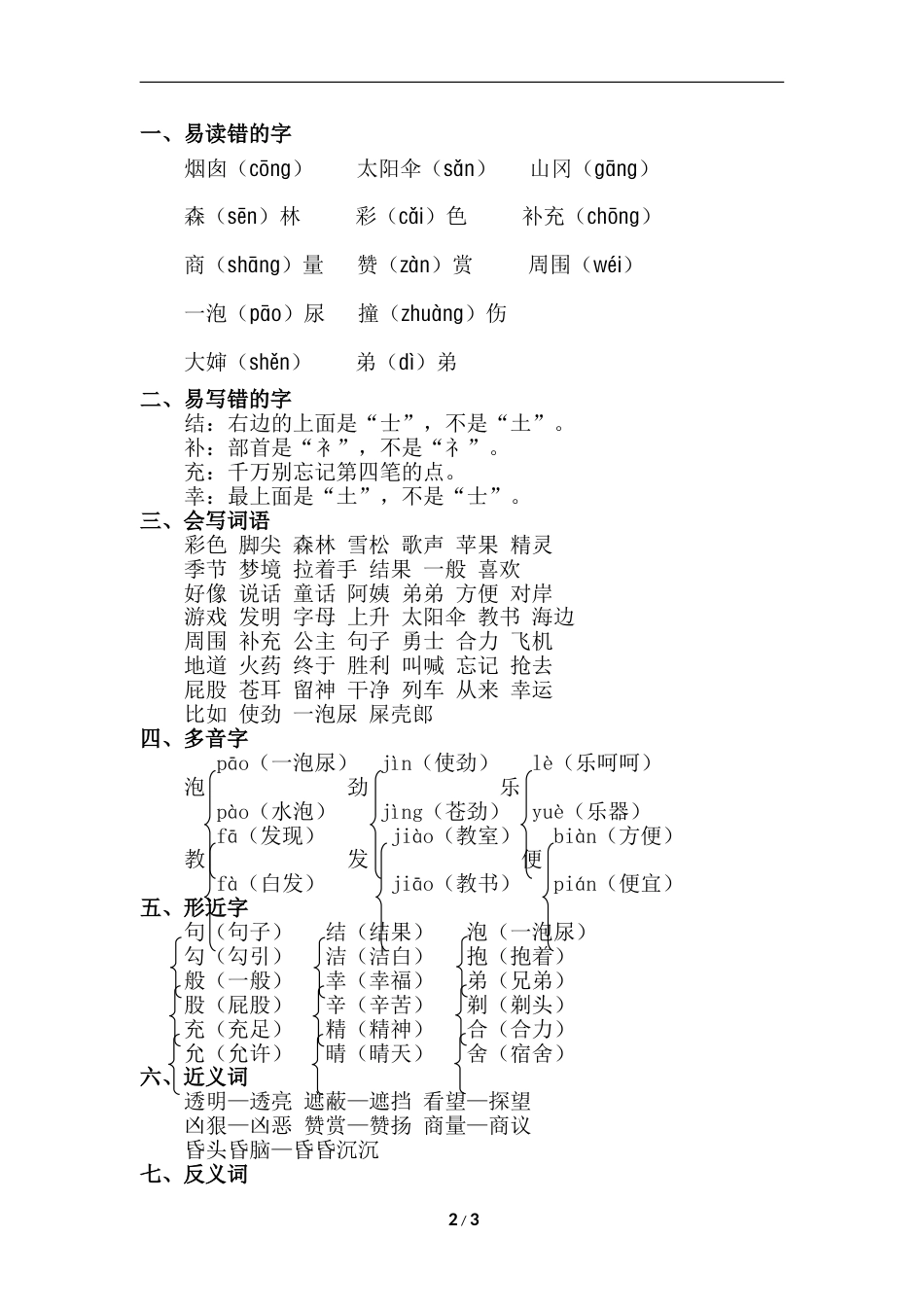 部编版二年级语文下册第四单元知识点梳理.doc_第2页