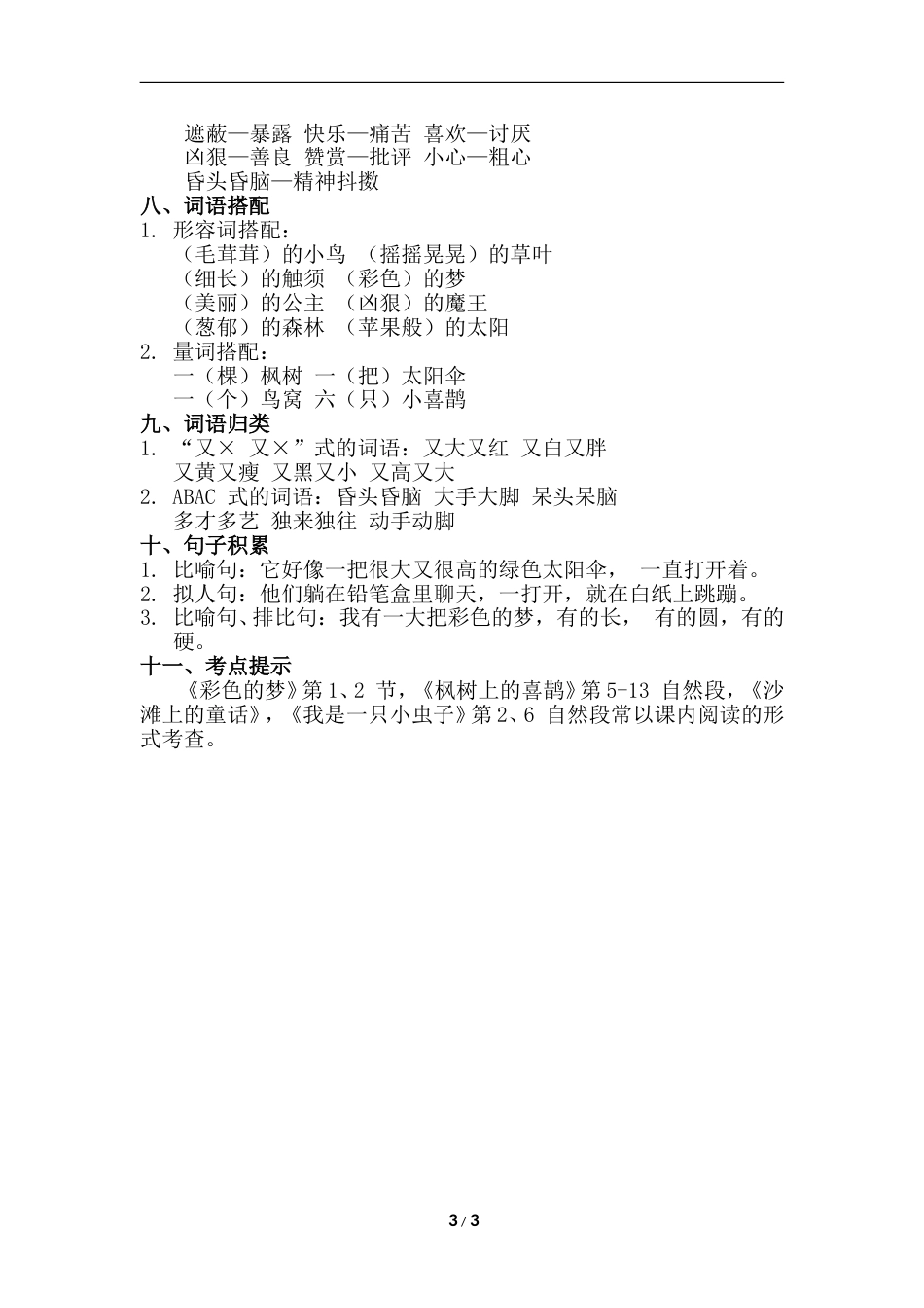 部编版二年级语文下册第四单元知识点梳理.doc_第3页