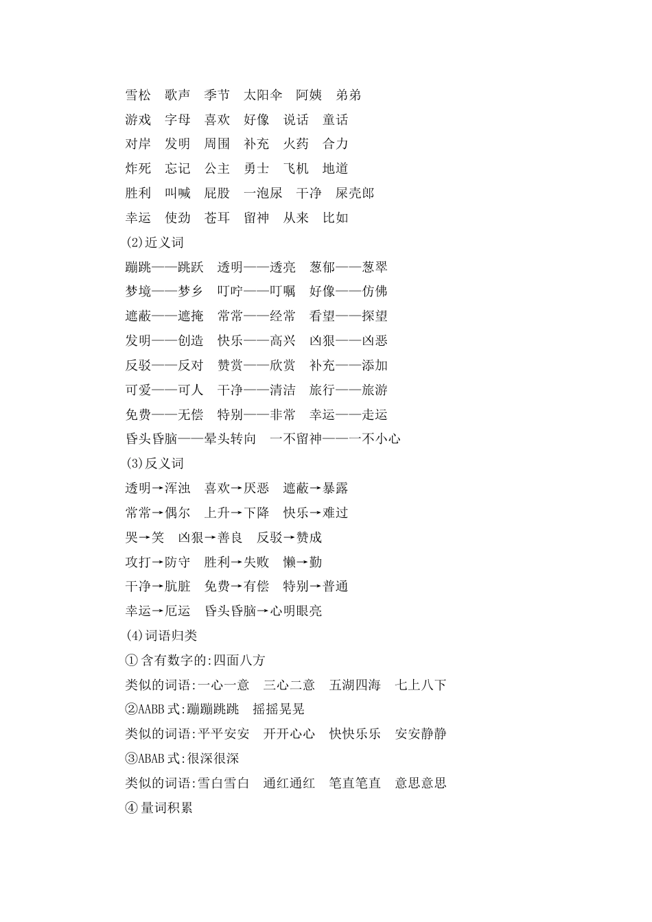 部编版二年级语文下册第四单元知识小结.docx_第2页