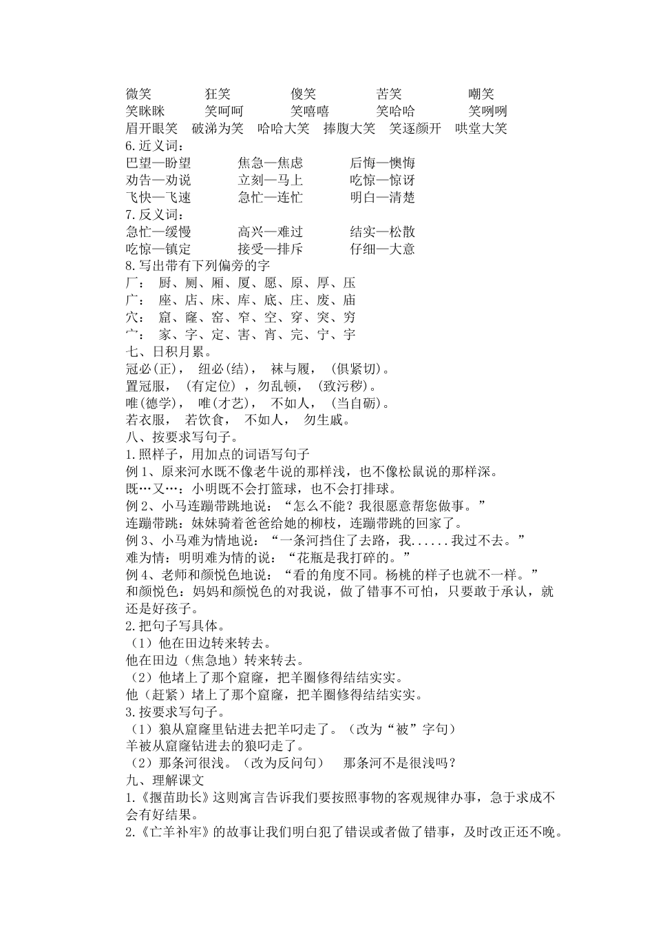 部编版二年级语文下册第五单元复习资料.doc_第2页