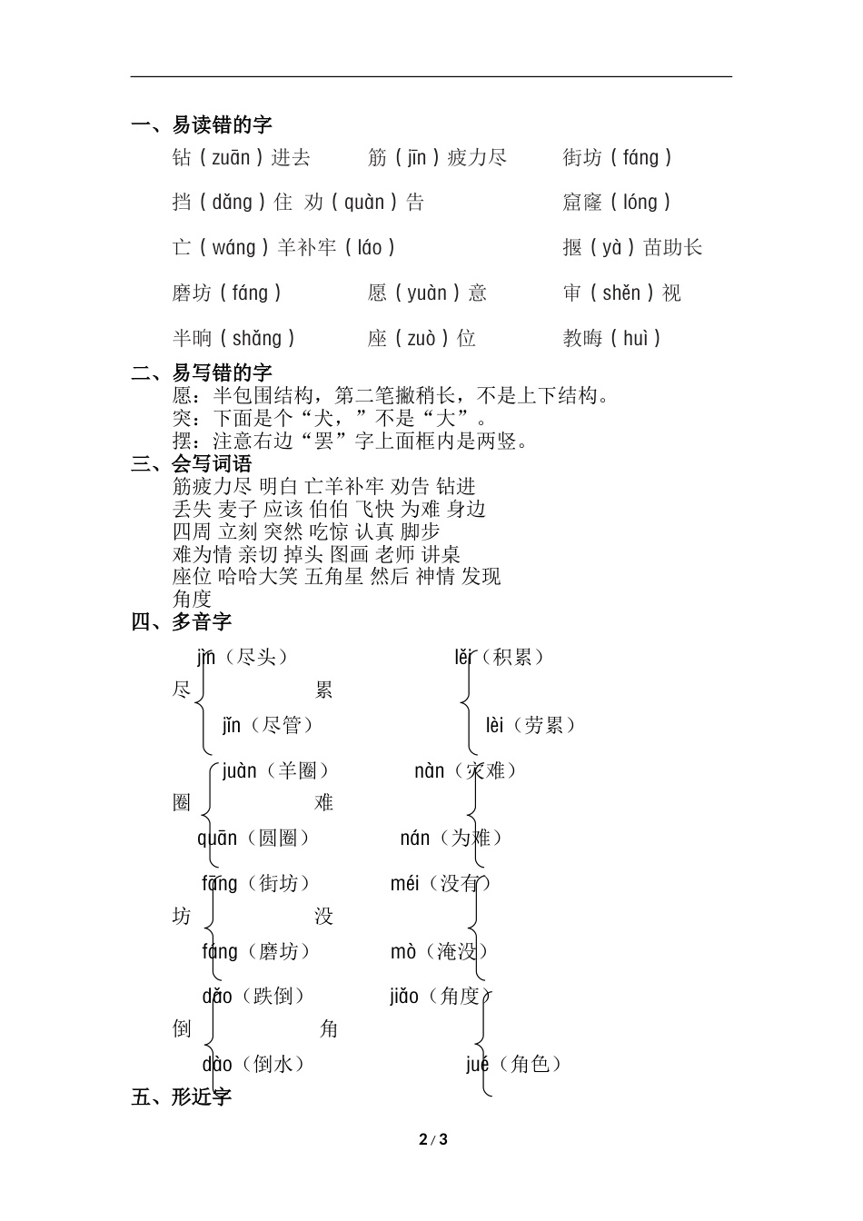 部编版二年级语文下册第五单元知识点梳理.doc_第2页