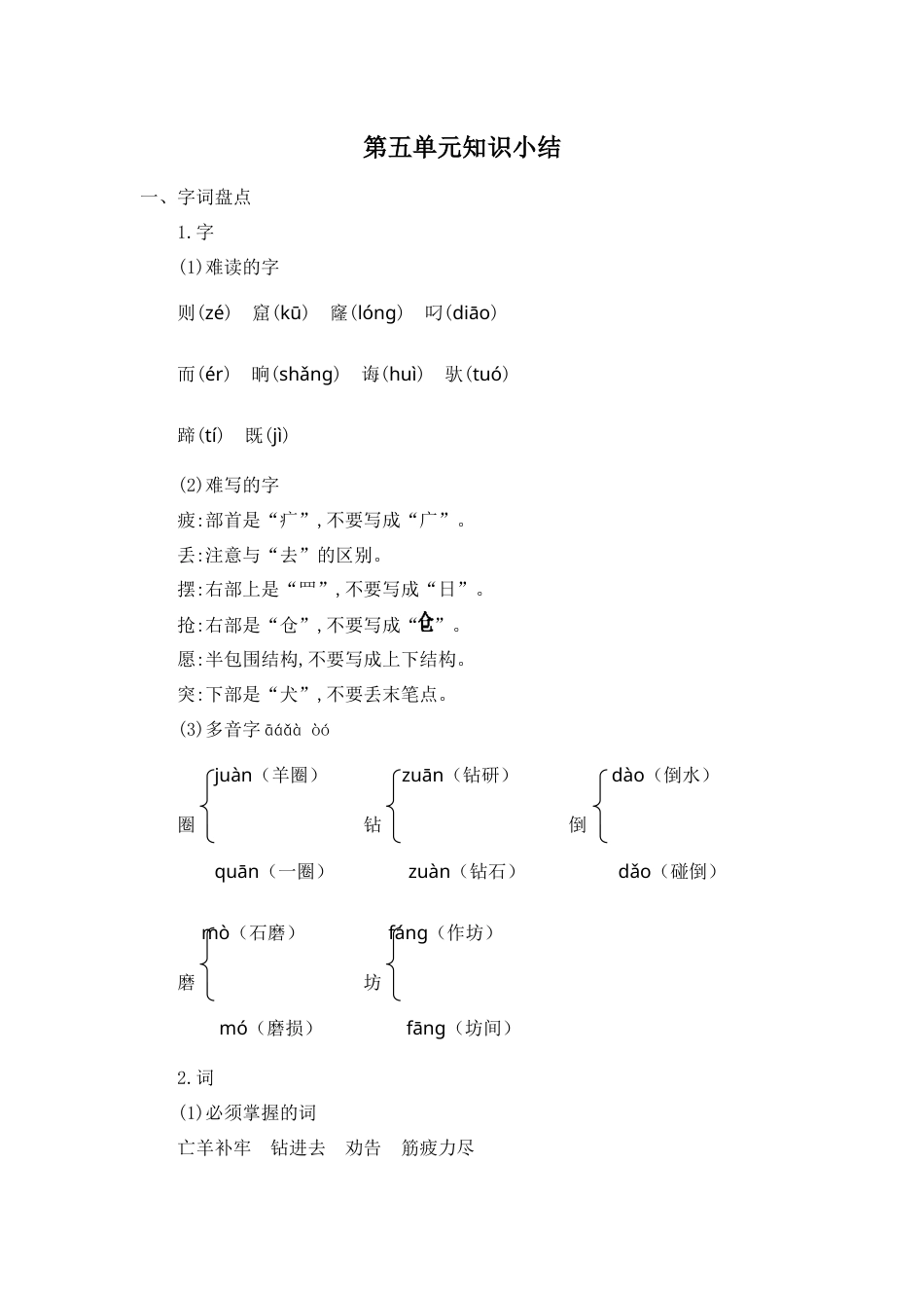 部编版二年级语文下册第五单元知识小结.docx_第1页