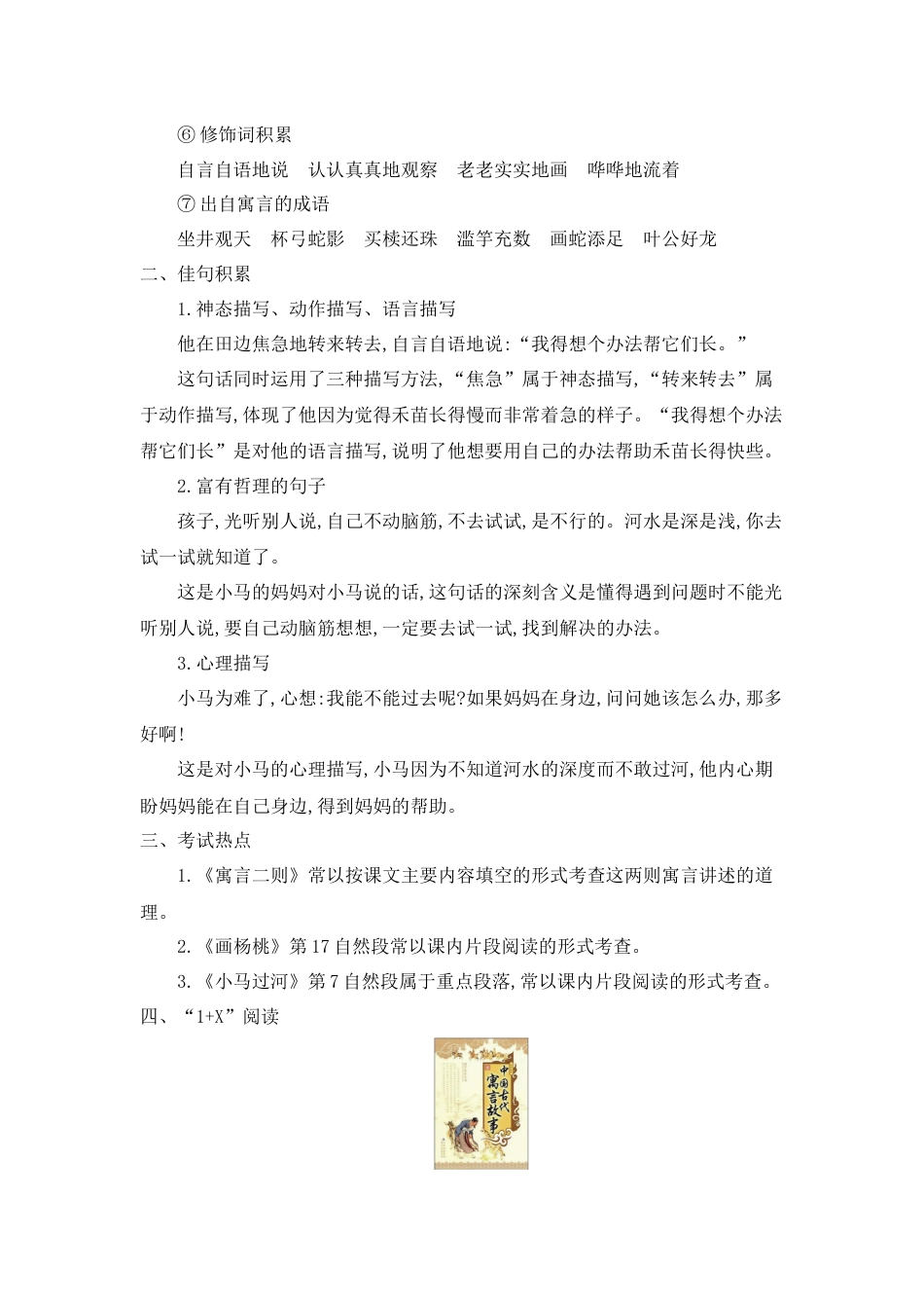 部编版二年级语文下册第五单元知识小结.docx_第3页