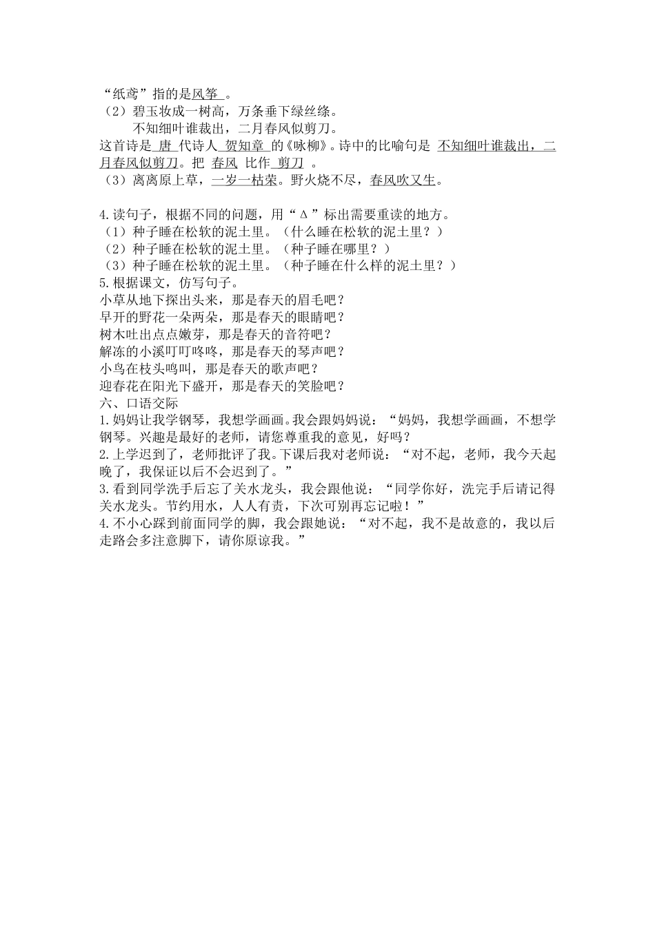 部编版二年级语文下册第一单元复习资料.doc_第3页