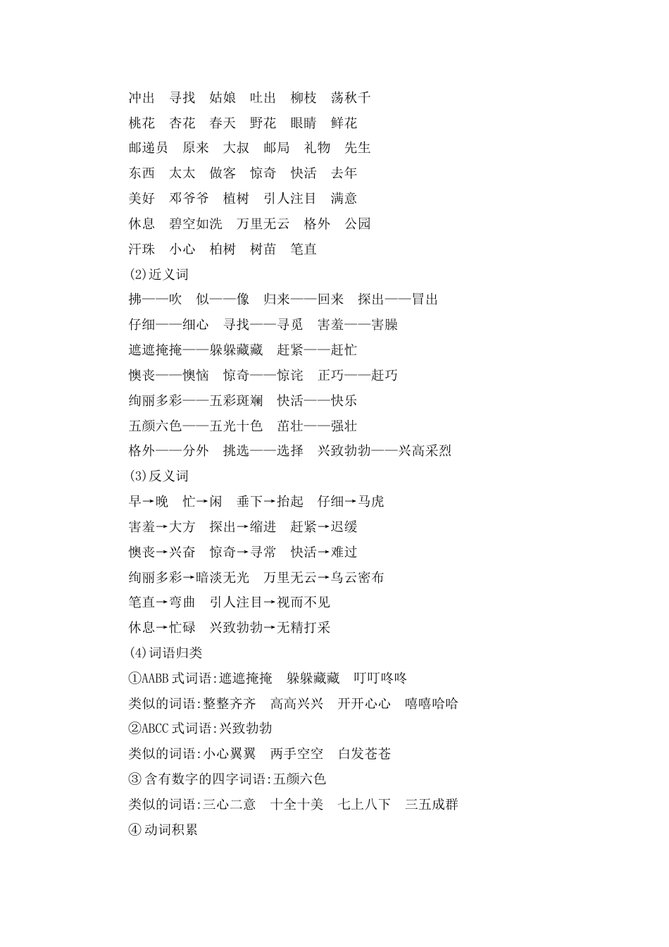 部编版二年级语文下册第一单元知识小结.docx_第2页