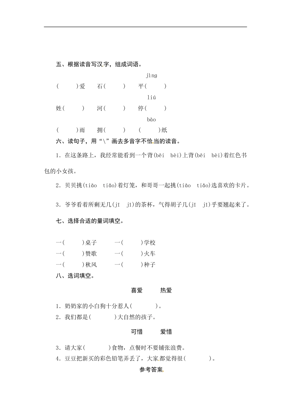 【精品】部编版三年级语文上册 期末  字词综合(一)专项复习测评卷（含答案）.docx_第2页