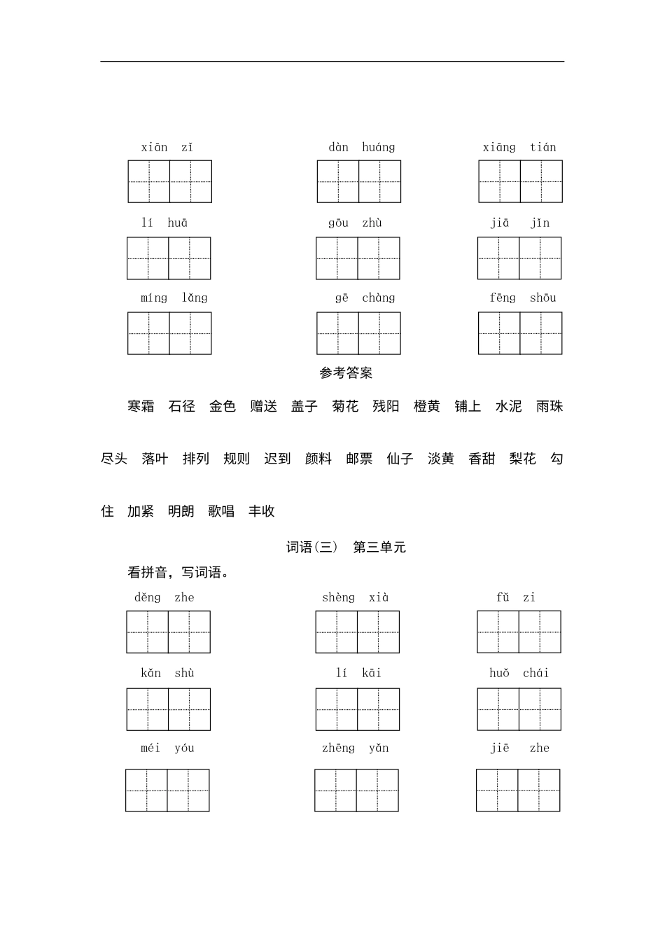【精品】部编版三年级语文上册--词语专项复习测评卷(含答案).docx_第3页