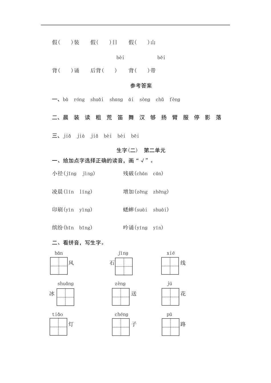【精品】部编版三年级语文上册--生字专项复习测评卷(含答案).docx_第2页