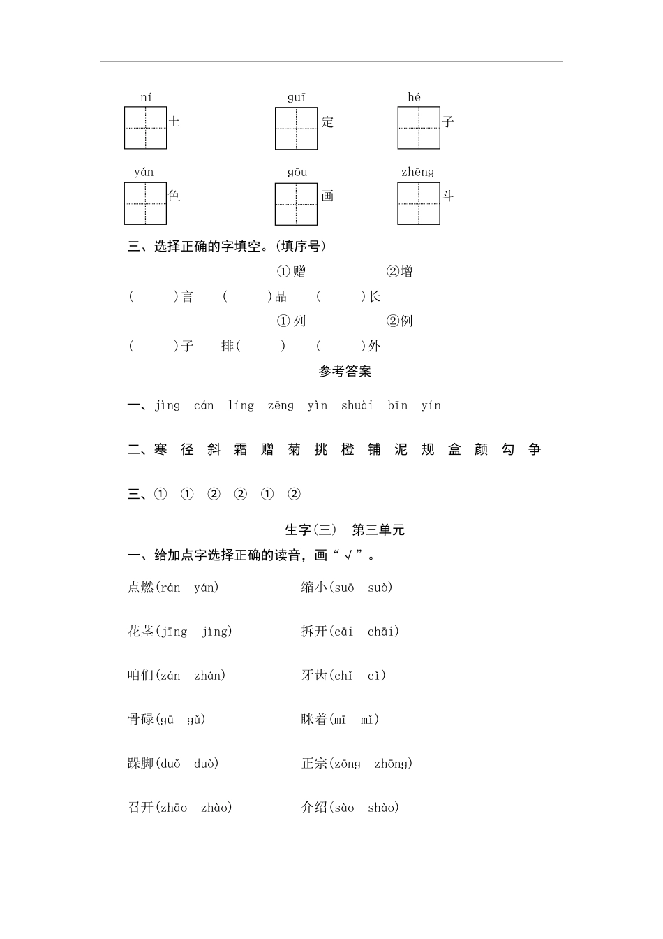 【精品】部编版三年级语文上册--生字专项复习测评卷(含答案).docx_第3页