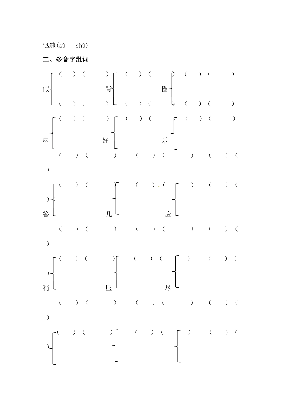 【精品】三年级上册语文期末字词专项训练（二）（人教部编版，含答案）.docx_第2页