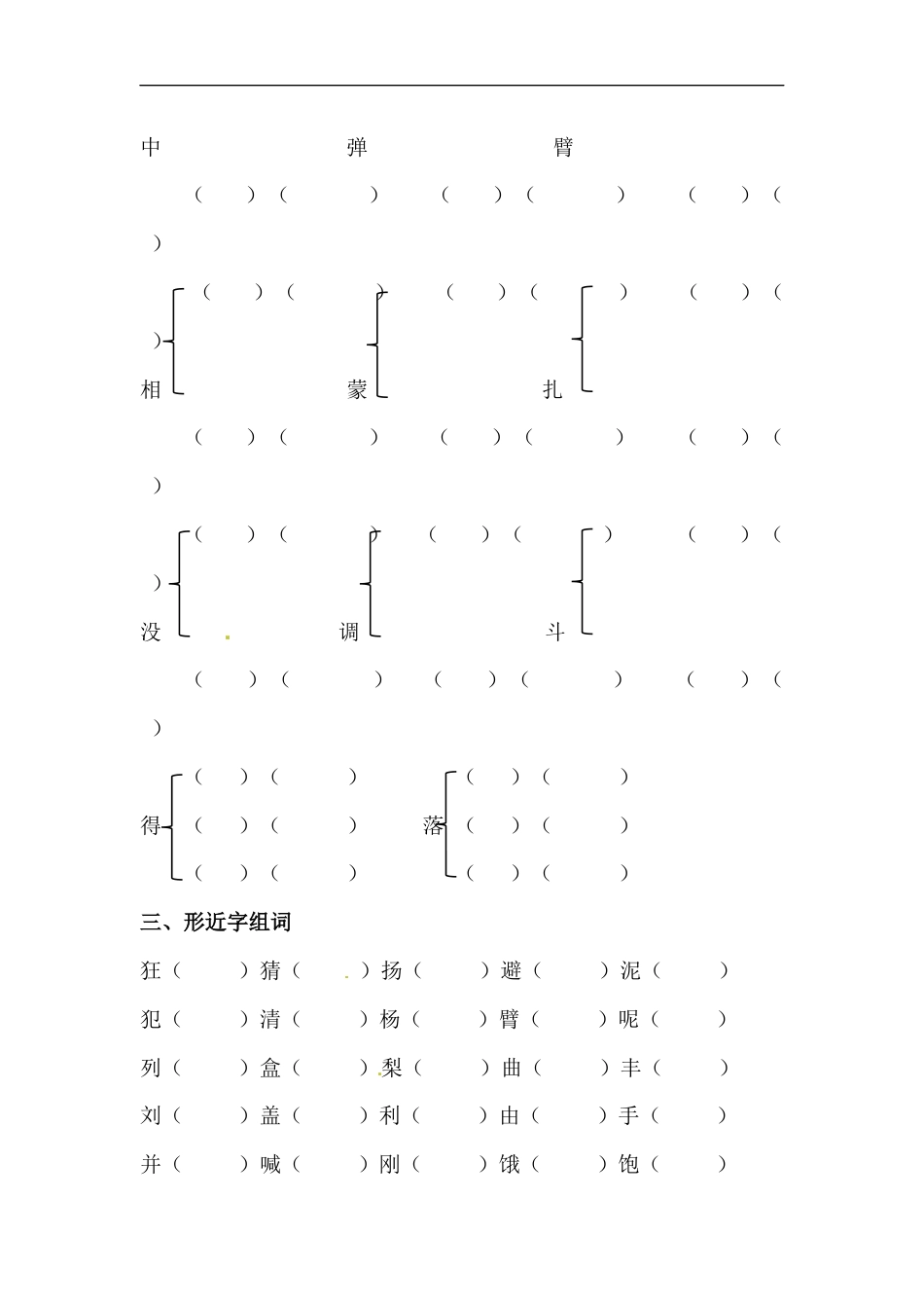 【精品】三年级上册语文期末字词专项训练（二）（人教部编版，含答案）.docx_第3页