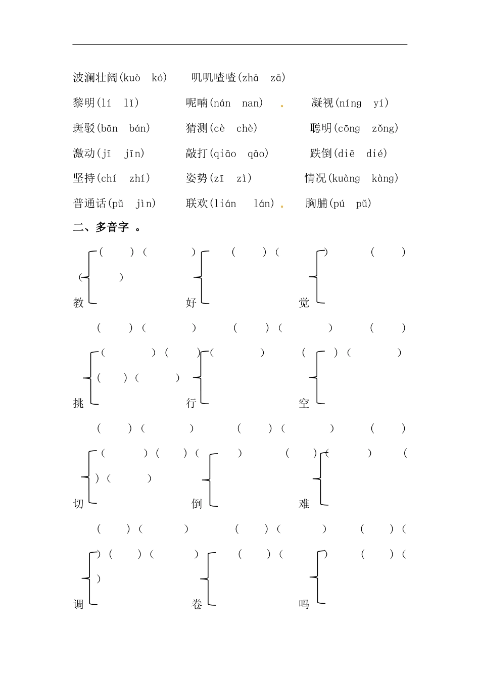 【精品】三年级上册语文期末字词专项训练（一）（人教部编版，含答案）.docx_第2页