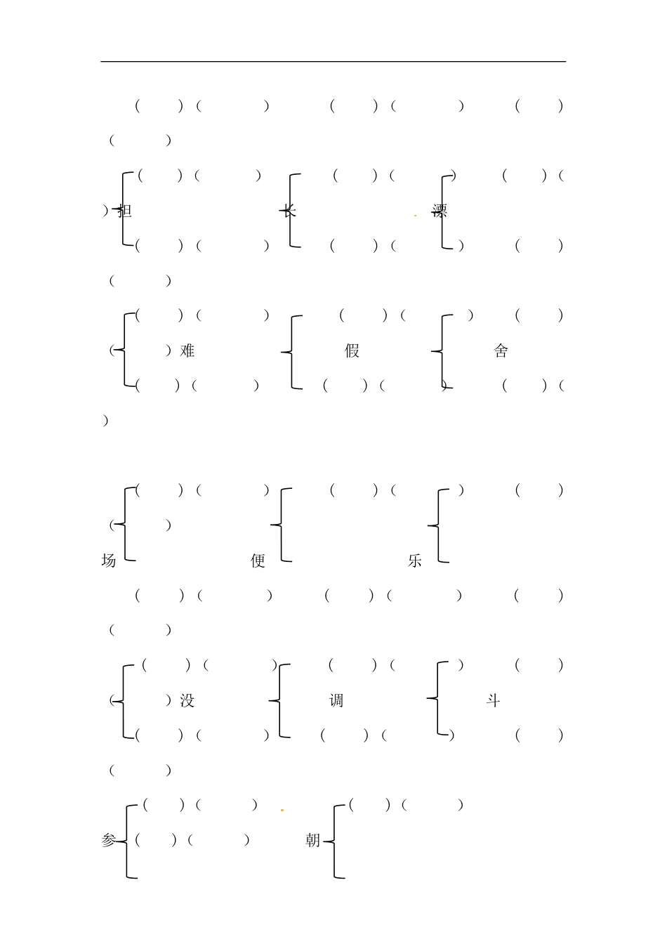 【精品】三年级上册语文期末字词专项训练（一）（人教部编版，含答案）.docx_第3页