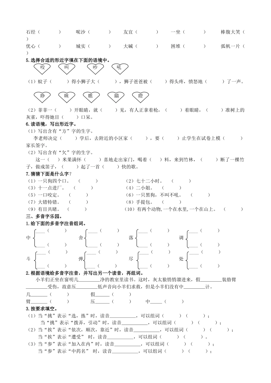 三年级语文上册1.生字专项练习.doc_第3页