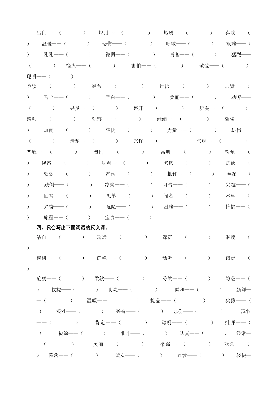 三年级语文上册2.词语专项练习.doc_第2页
