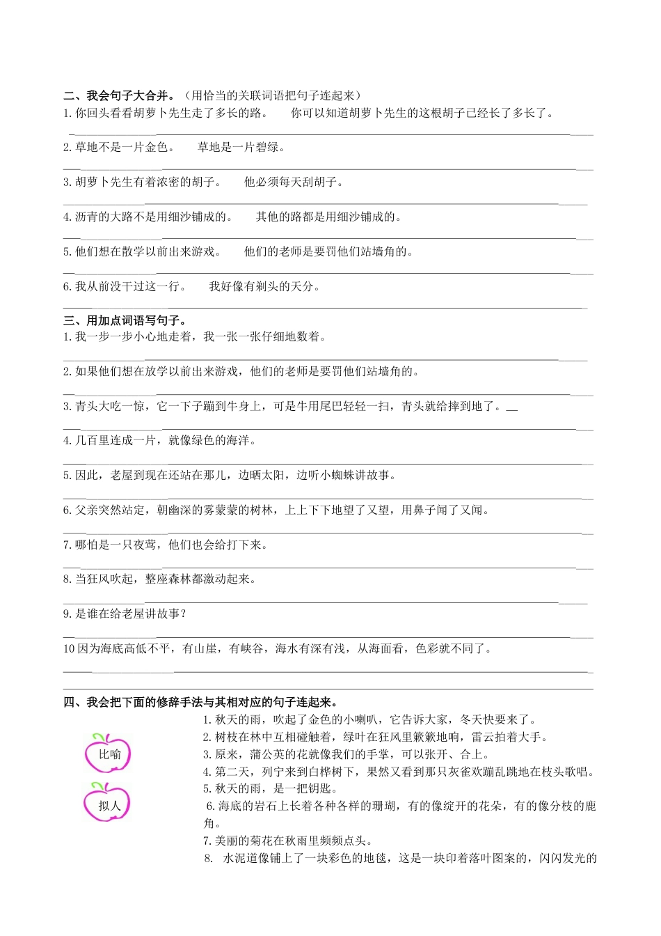 三年级语文上册3.句子专项专项练习.doc_第2页