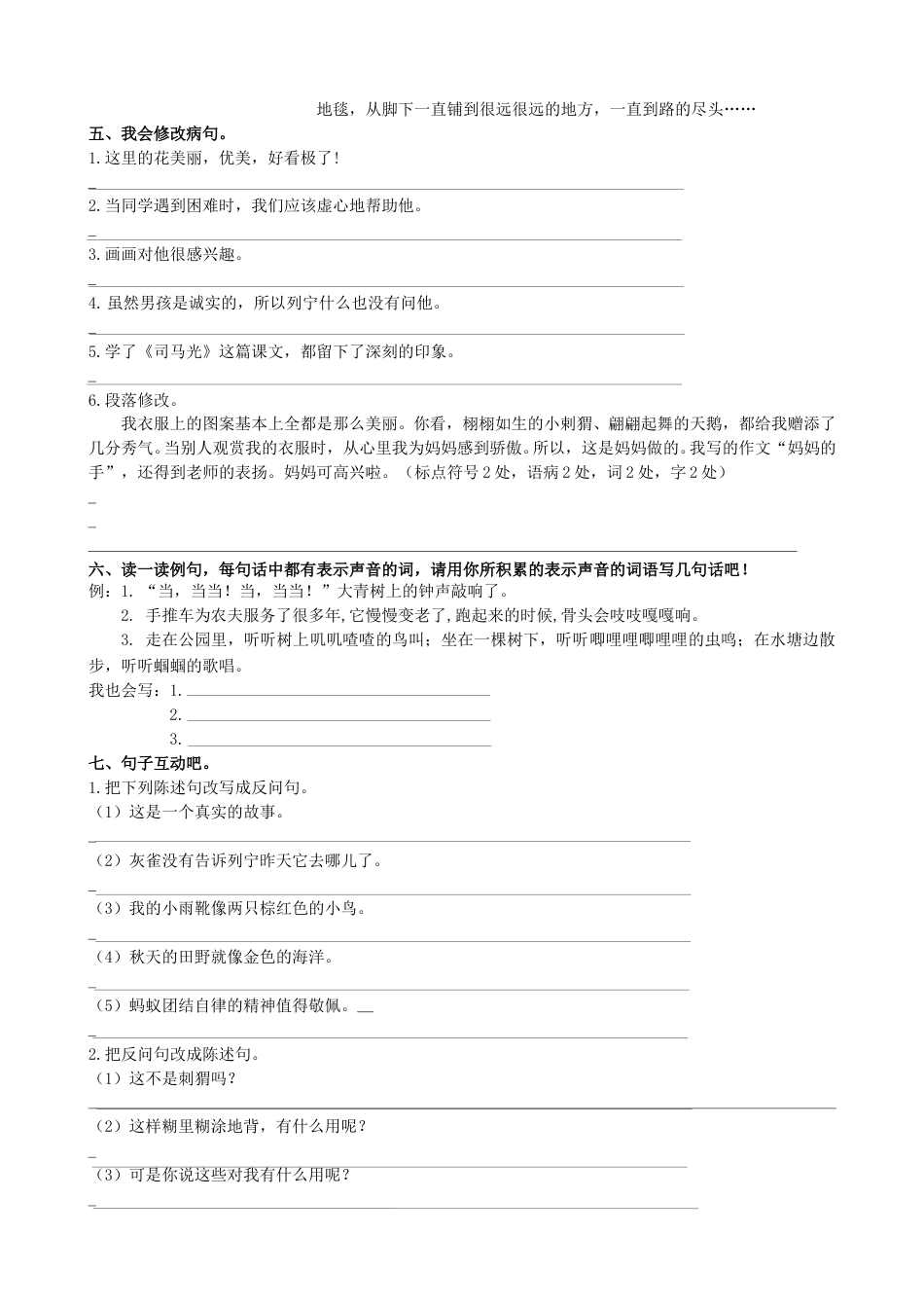 三年级语文上册3.句子专项专项练习.doc_第3页